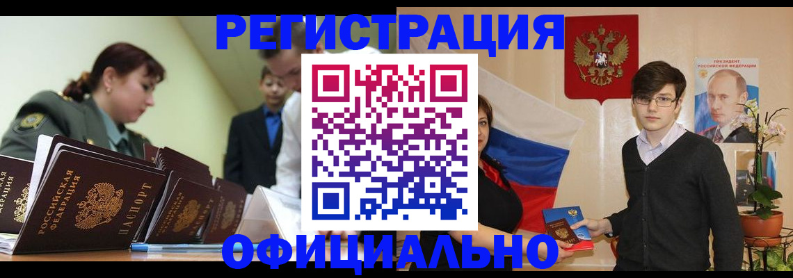 прописка в квартире в Судаке