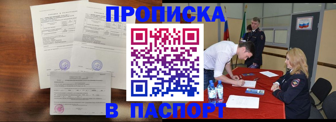 прописка ребенка в Судаке
